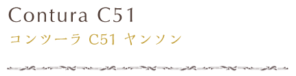 コンツーラC51ヤンソン